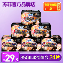 Sophie sanitary napkin night long 350 Super sleeping 420mm aunt towel female whole box batch maternal flagship store official website