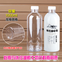 1000ML1 liter clear plastic bottle dispensing empty beverage milk sample wine PET disposable food grade with lid