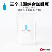 American BLUE BOTTLE Coffee BLUE BOTTLE THREE African THREE AFRICAS coffee beans cold-cut coffee