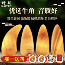 Guzheng Nails Professional Childrens Performing Grade Natural Horn Adult Beginner Nail Groove Small and Medium Shake Finger