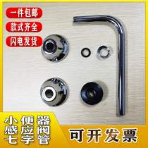 Hotel maintenance sensor Urinal water inlet accessories lengthened seven-shaped tube L-type 7 pipe diameter 14mm straight bend flushing water