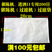 Xinshun Hao urging machine filter bag filter cloth brewing equipment wine filter cloth liquor aging machine filter cloth