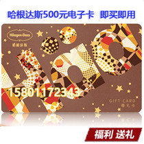 Hagendayska RMB500  Gift Cards Cash Vouchers Cake Ice Cream National stores Universal Expandable E-card
