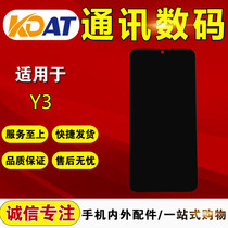 KDAT is suitable for VI Y3 S1 V15 assembly screen LCD screen Y13 Y17 U3X display screen