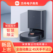 Xiaomi Mijia dust collection sweeping robot intelligent home automatic sweeping and towing machine mopping and vacuuming three-in-one