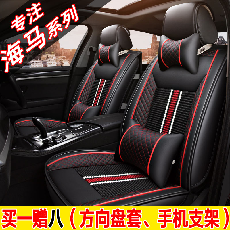 Hippocampus S5 Seat Set Four Seasons GM Encloses Knight S7/M3/M6/S5young Youth Edition Car Cushion