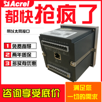 Ankorui multi-function meter ACR220ELH CE Ethernet interface multi-function meter band harmonic analysis