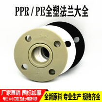 PPR flange 32 Integrated plastic flange 63 75 90 110 Hot melt welded PE flange sheet Water pipe fittings