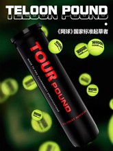 Teloon Tennis Tennis Tennis Bank P4 Игры с мячом Тренировка с мячом Q1 Железная банка Высокая бомба Профессиональная износостойкость
