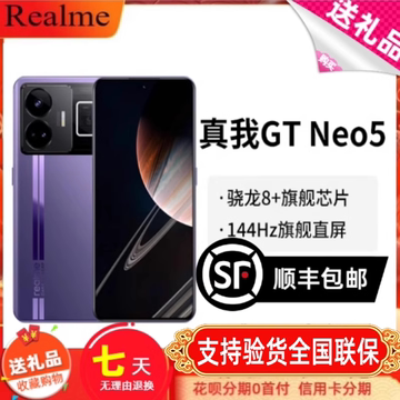 realme gt neo5-realme gt neo5促销价格、realme gt neo5品牌- 淘宝