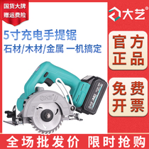 Dai Yi rechargeable 5 inch portable saw lithium battery woodworking stone cutting machine portable disc saw electric circular saw