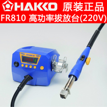 Original Japanese white light HAKKO FR-810B high power pullout hot air gun FR-810 upgraded version