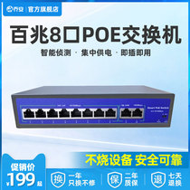 Jooan 100 Megabytes 8-port power supply standard POE switch Iron shell 8-way professional network monitoring splitter lightning protection