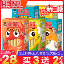 Buy 3 get 2 Wangwang Bebi Mama fish sausage children cod stick * 1 Box children snack fish sausage 240g