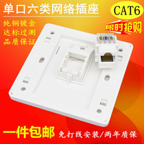 Free single port six types of network socket 86 type RJ45 Gigabit network cable computer module one CAT6 network port panel