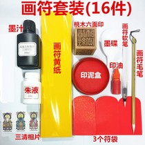 Character copying supplies Character set Tool character Paper pen Zhu liquid ink Peach wood six-sided seal