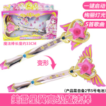 Balala little Magic Fairy toy Mei Xue Star Wing advanced magic wand 581591 sound luminous Balala childrens wand