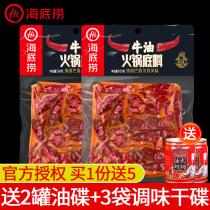 Haidilao Chongqing butter old hot pot base material 500g*2 Hand-fried Sichuan specialty Chengdu spicy hot pot material