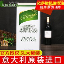 Imported Osa pomace olive oil 5L catering commercial mixed oil cooking oil suitable for high temperature frying cooking