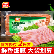 Authentic Shuanghui bacon meat slices 1kg commercial breakfast baked barbecue clutch sandwich pizza special ingredients