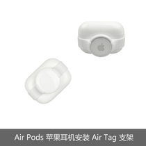 Applicable airpods12 Apple Bluetooth Headset pro Anti-Drop Locator airtag Mounting Bracket Tracker
