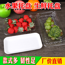 Fruit plastic tray food fresh dish disposable thick packing box fruit vegetable packaging supermarket commercial