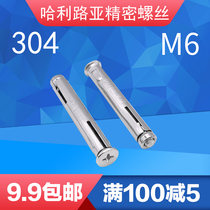 304 stainless steel window gecko countersunk head cross expansion screw door and window special pull explosion expansion screw M6