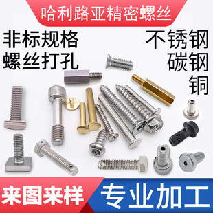 Non-standard empty heart vacuum custom fastener custom screw nut machine rice rivets and various alien parts 2-3