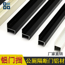 Public toilet partition profile thickened h-shaped door edge aluminum alloy door edge strip public toilet partition fittings aluminum