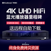 Kaiboer Q30plus Blu-ray dual hard disk 4KUHD playback HIFI lossless music HD network video machine