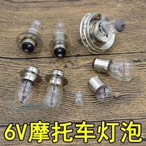 Motorcycle 6v headlight bulb 6v steering bulb T10 plug bubble high and low foot brake bulb three-plug disc