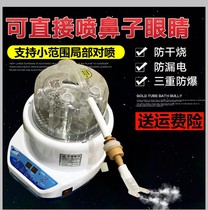(Nose fumigator with machine) smoked nose eyes large capacity Steam Machine household fumigation machine medicinal fumigation meter