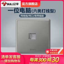 Bull socket Flagship switch socket Network cable plug One computer socket Six gigabit broadband network G36 gray