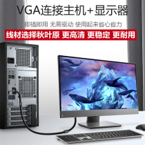 Akihabara HD vga-line desktop computer monitor and host cable video data transmission line screen