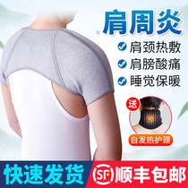 Shoulder Protection Warm Shoulder Cervical Spine Shoulder sleeping Anti cold shoulder Shoulder hot compress Self-heating Divine Instrumental Summer Thin