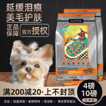Luteth lotus dog food and duck meat small and medium dog Yorkshire Bears go to tears teacup dog puppies US fur nutrition