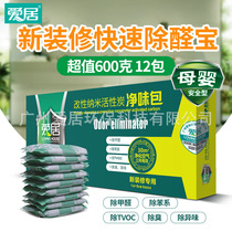 Activated carbon package deodorization and formaldehyde bamboo charcoal bag household decoration emergency check-in removal of formaldehyde New House deodorization strong type