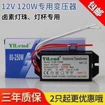 YiLend transformer 220V to 12v 120W crystal lamp beads halogen lamp quartz lamp spotlight electronic transformer