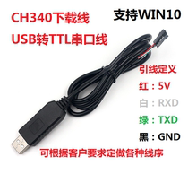 CH340G download line USB to serial port module USB to TTL brush line RS232 upgrade small plate with Shell