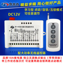 12V wireless remote control switch 4-way lamp remote control switch 12V LED light remote control switch landing lever door lock