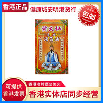  Hong Kong Wong Tai Sin Chase wind active oil 45ml Relieve tendon active fall hit and sprain
