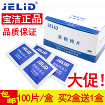 JELID disposable alcohol cotton tablet disinfection tablet small wound mobile phone tableware blood collection ear hole cleaning wet wipes 100 pieces