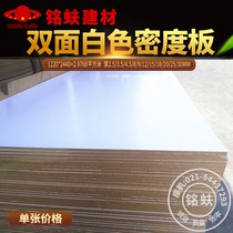 Double-sided white density board paint-free board 3591215182025mm medium fiber board core cabinet wardrobe furniture board