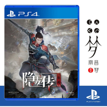 (Nanchang dream)PS4 new game Hidden Dragon shadow shadow shadow limited edition Chinese spot