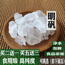 Alum edible food grade water purification Crystal plain alum block soak feet antiperspirant fried fried Friton powder Chinese medicinal materials