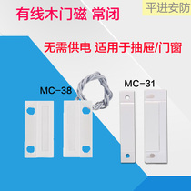 Wired wooden door magnetic wired door magnetic sensor anti-theft device accessories door and window alarm MC-31 alarm
