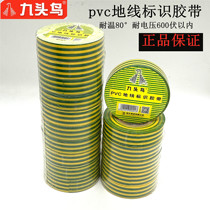 Nine-headed bird two-color electrical tape waterproof electrical tape insulation tape insulation tape ground marking tape grounding tape