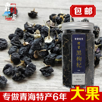 Qinghai specialties Chaidamu Black wolfberry 100g wild fruit black fruit grou free