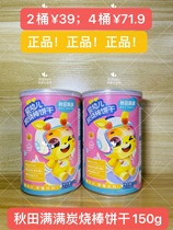 (2 barrels 39)Akita full baby charcoal stick cookies Baby cookies add rock sugar for 1-year-old baby to eat