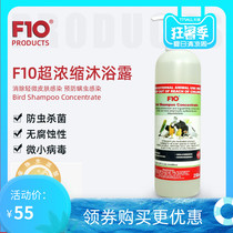F10 parrot split shower gel Bird concentrated non-toxic bath liquid Sterilization deodorization Beauty hair deworming